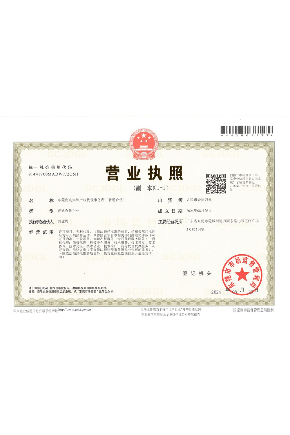 尚宸營業執照
